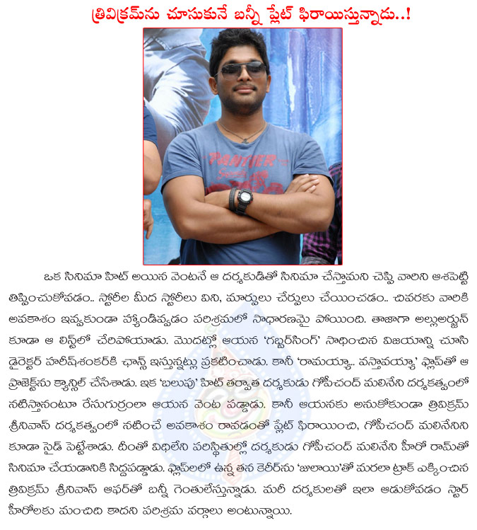 bunny,allu arjun,gopichand malineni,harish shankar,allu arjun hand to two director,trivikram srinivas,bunny again with trivikram srinivas movie  bunny, allu arjun, gopichand malineni, harish shankar, allu arjun hand to two director, trivikram srinivas, bunny again with trivikram srinivas movie